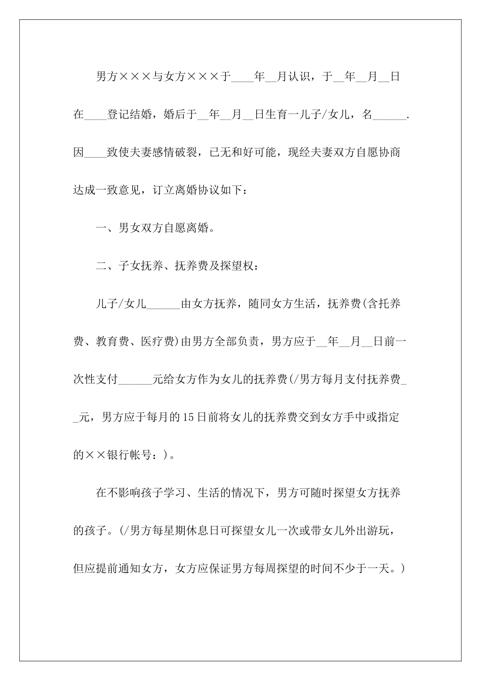 简易版的离婚协议书2024劳务派2024劳务派2024_第3页