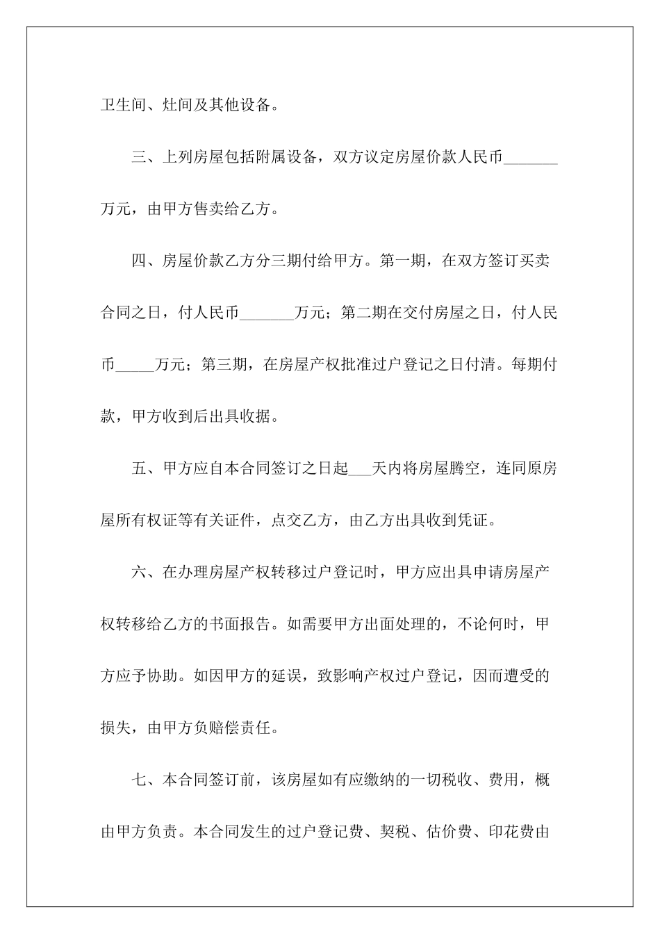 简易版私有房屋购买私有房屋买卖契约_第3页