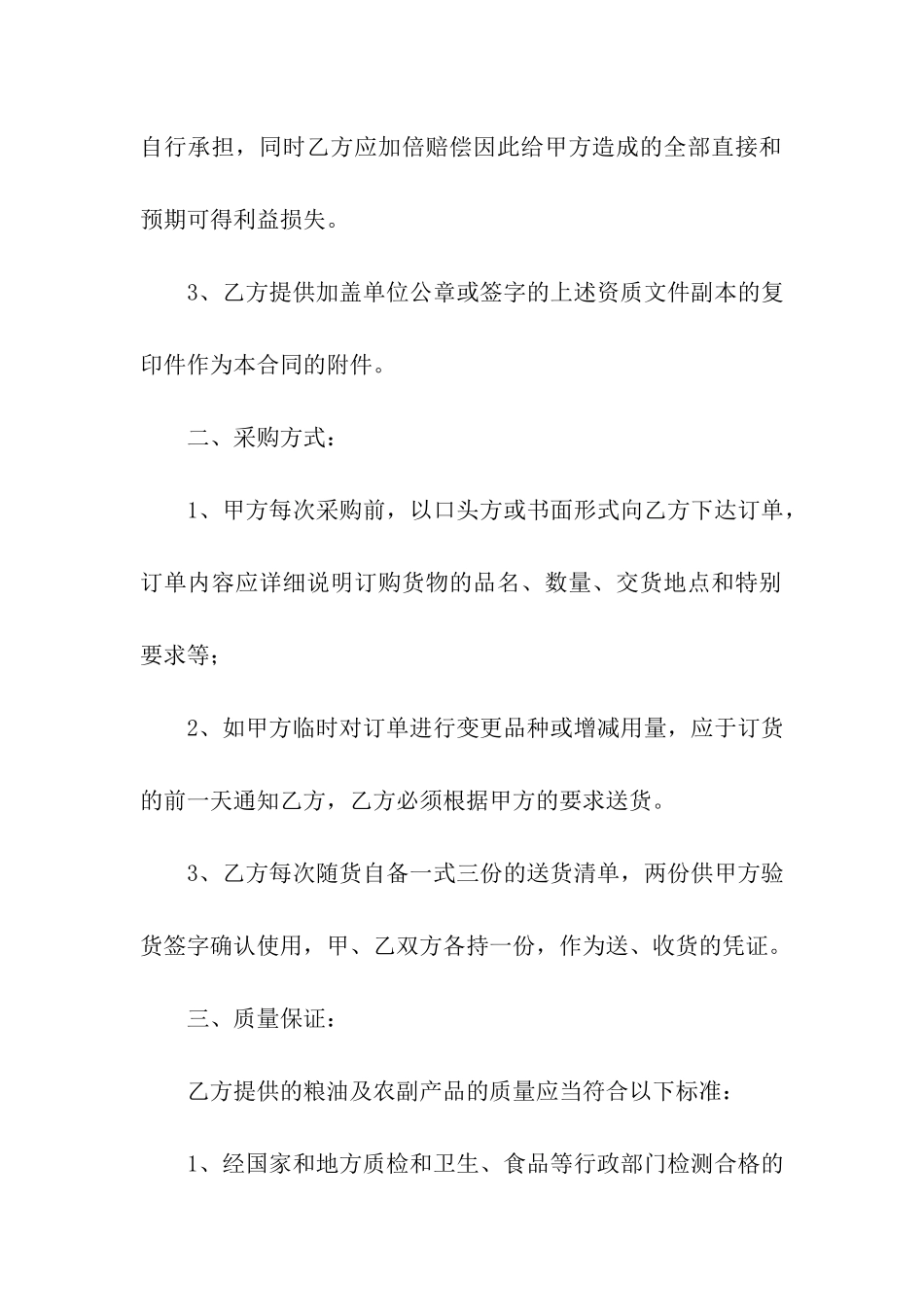 简易版的粮油采购合同范本5篇_第2页