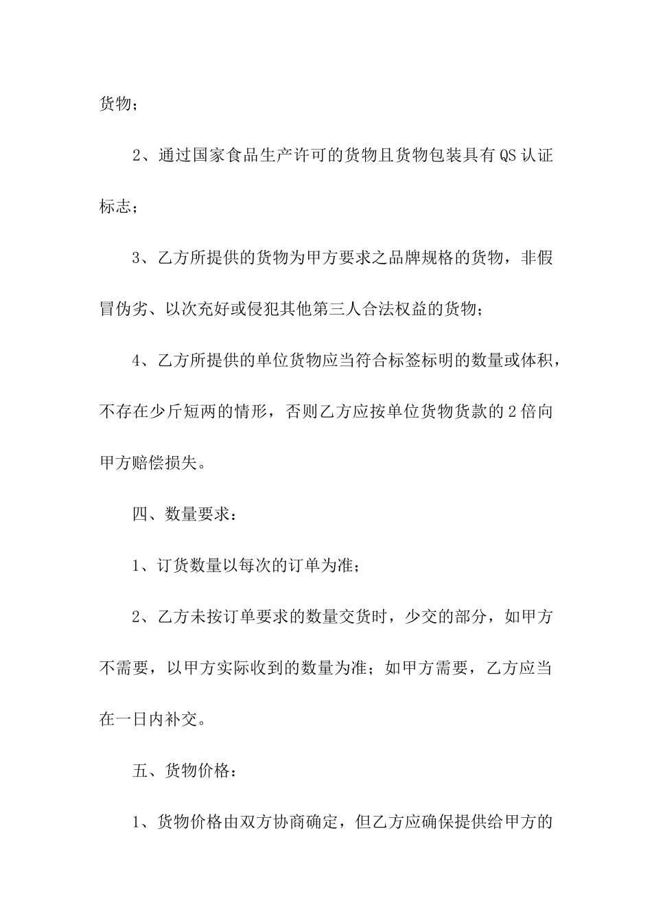 简易版的粮油采购合同范本5篇_第3页