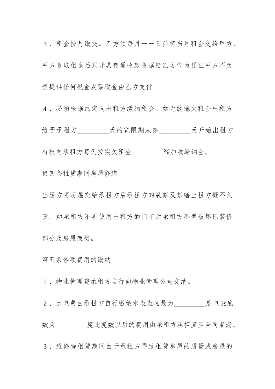 简易版租房合同协议书范本5篇_第2页