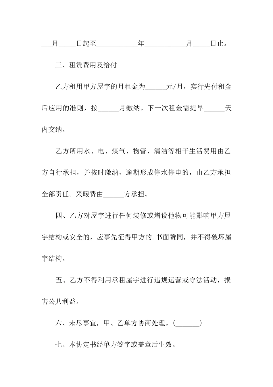 简易版租房协议书(4篇)_第2页