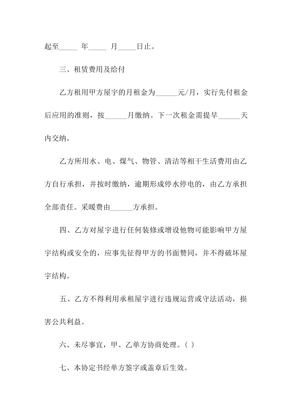 简易版租房协议书_第2页