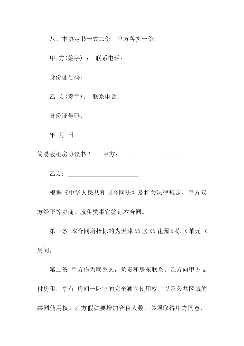 简易版租房协议书_第3页