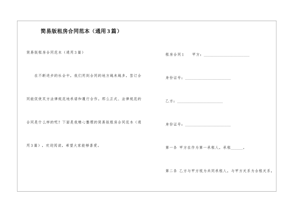 简易版租房合同范本_第1页