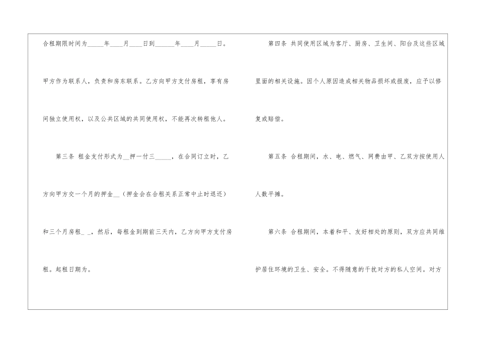 简易版租房合同范本_第2页