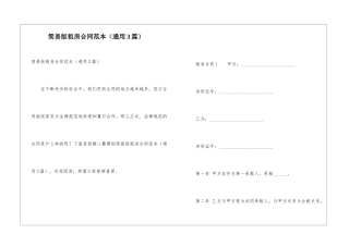 简易版租房合同范本