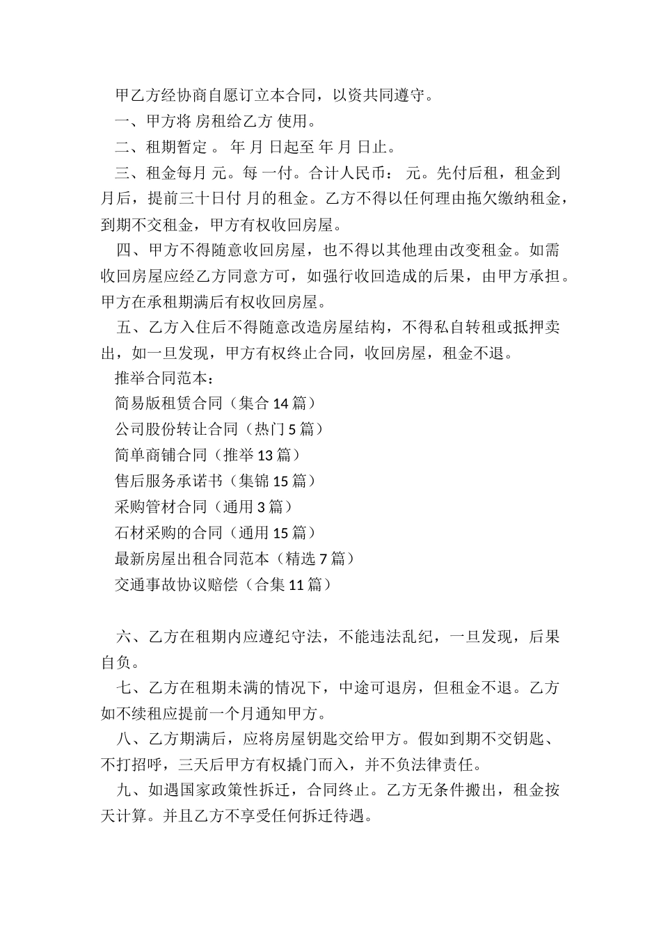 简易版租赁合同_第3页