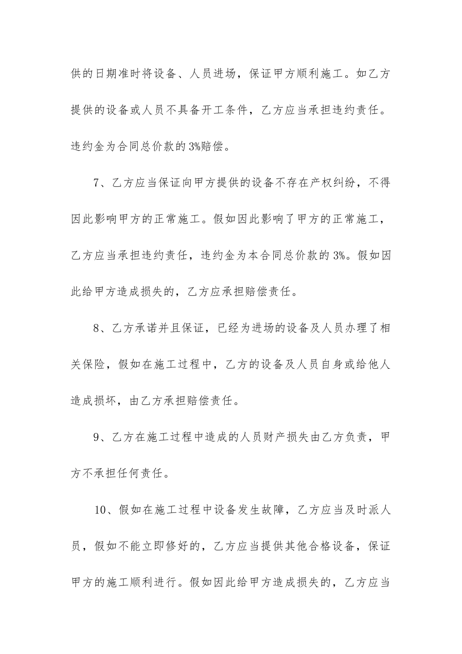 简易版设备租赁合同范本_第2页