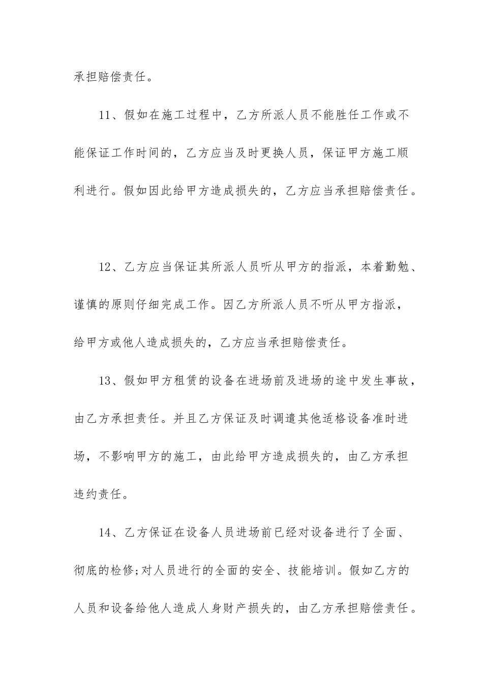 简易版设备租赁合同范本_第3页