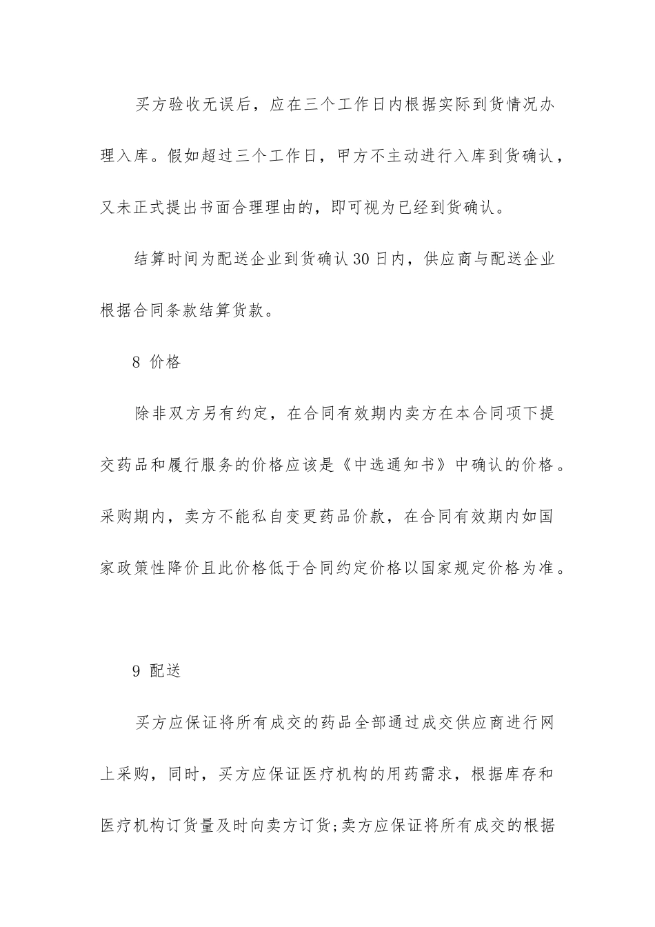 简易版药品采购合同范本_第3页