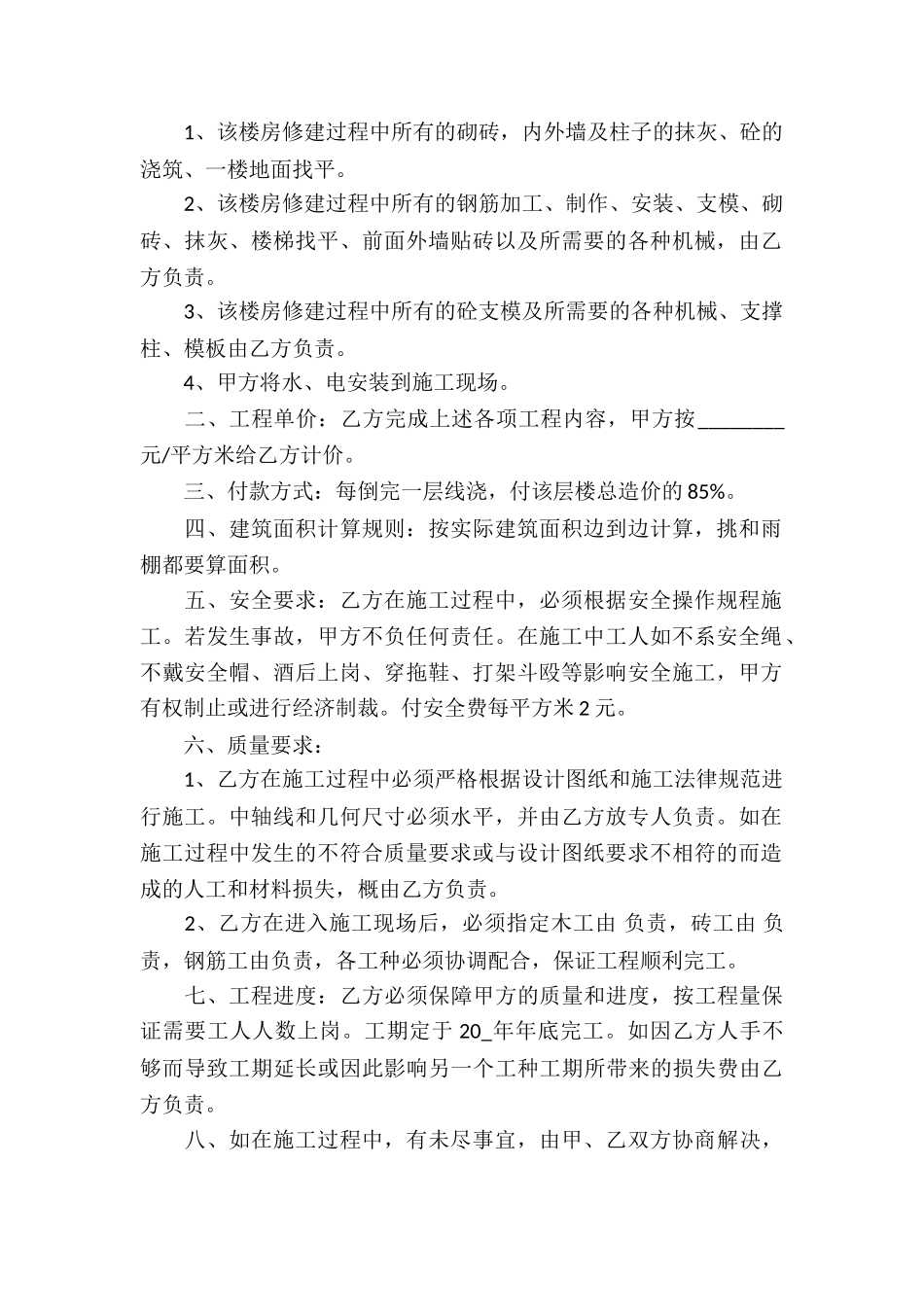 简易版自建房屋承包合同_第2页