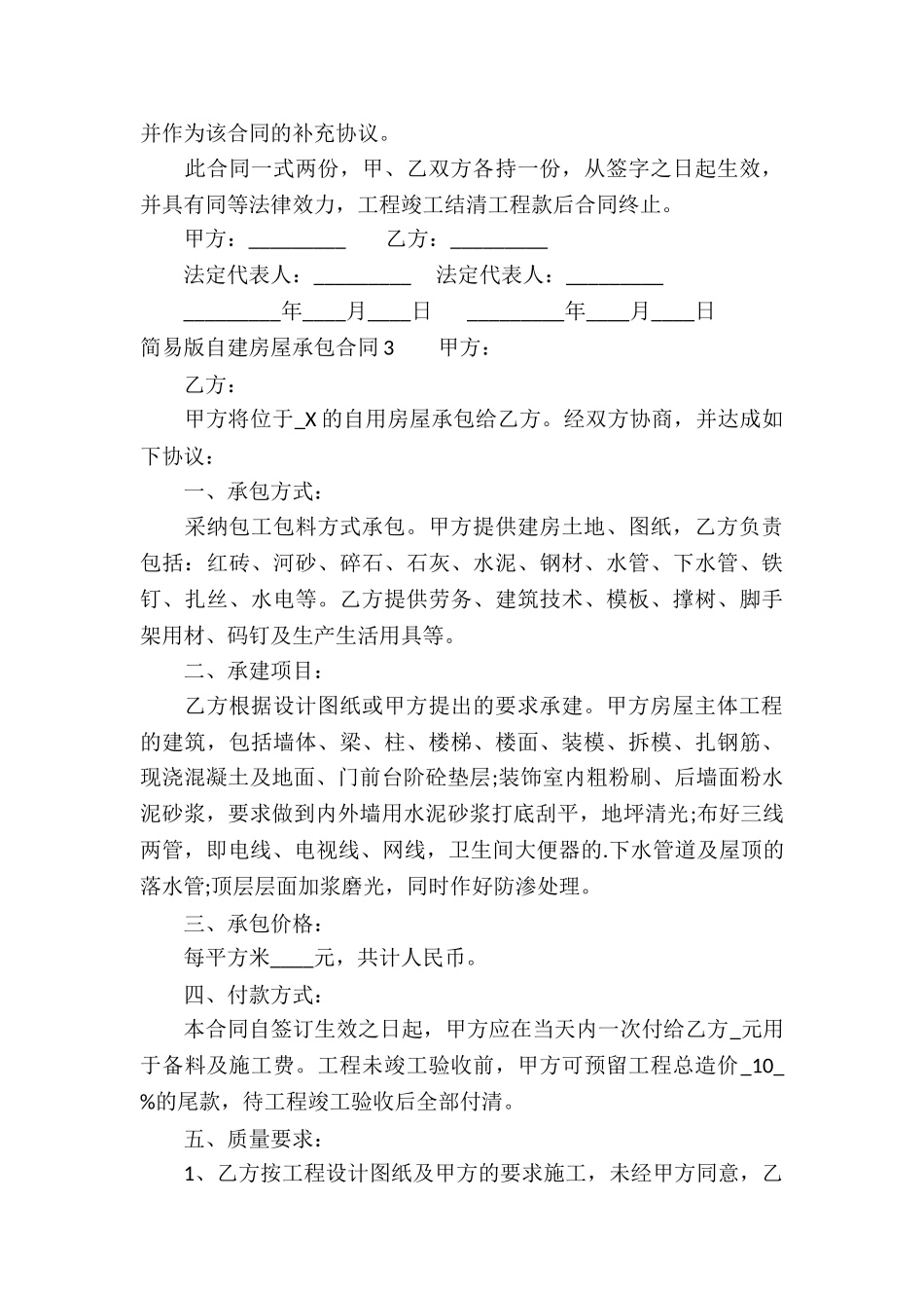 简易版自建房屋承包合同_第3页