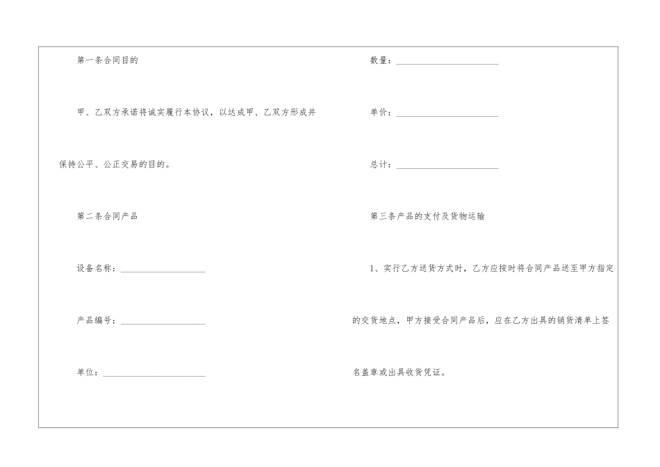 简易版设备采购合同-_第2页