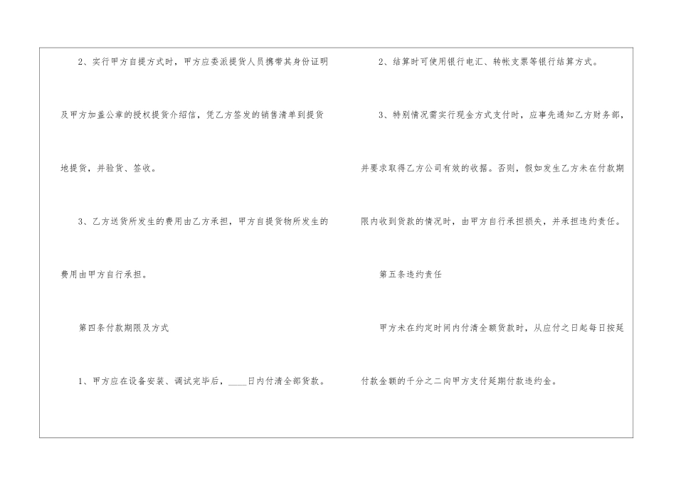 简易版设备采购合同-_第3页