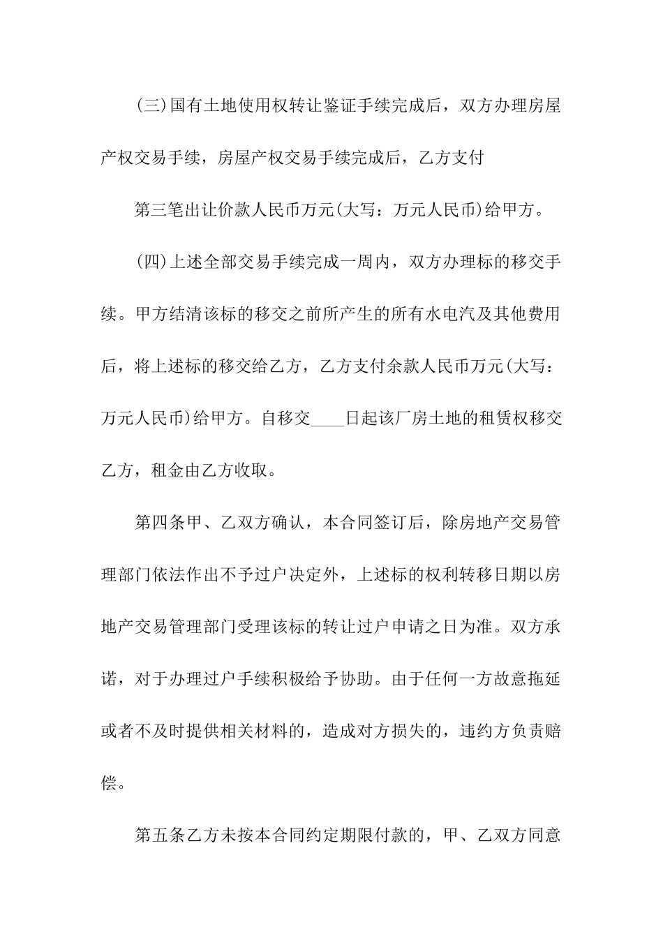 简易版购房合同_第3页