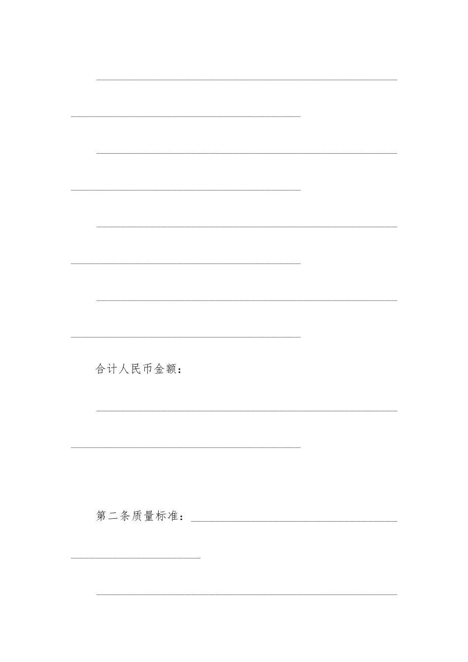 简易版购销合同模板_第2页