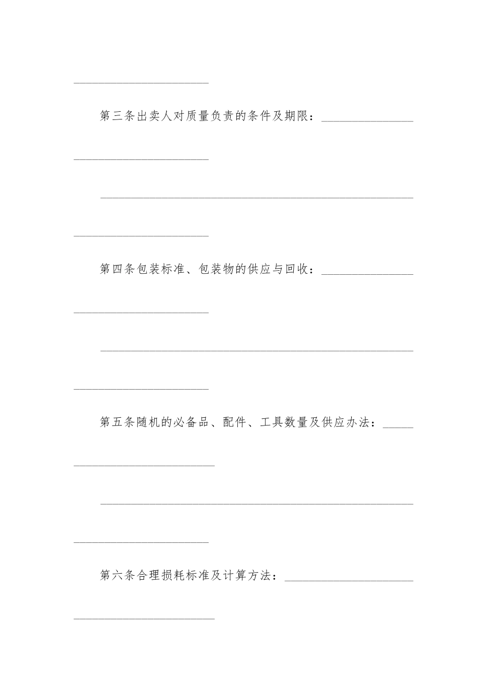 简易版购销合同模板_第3页