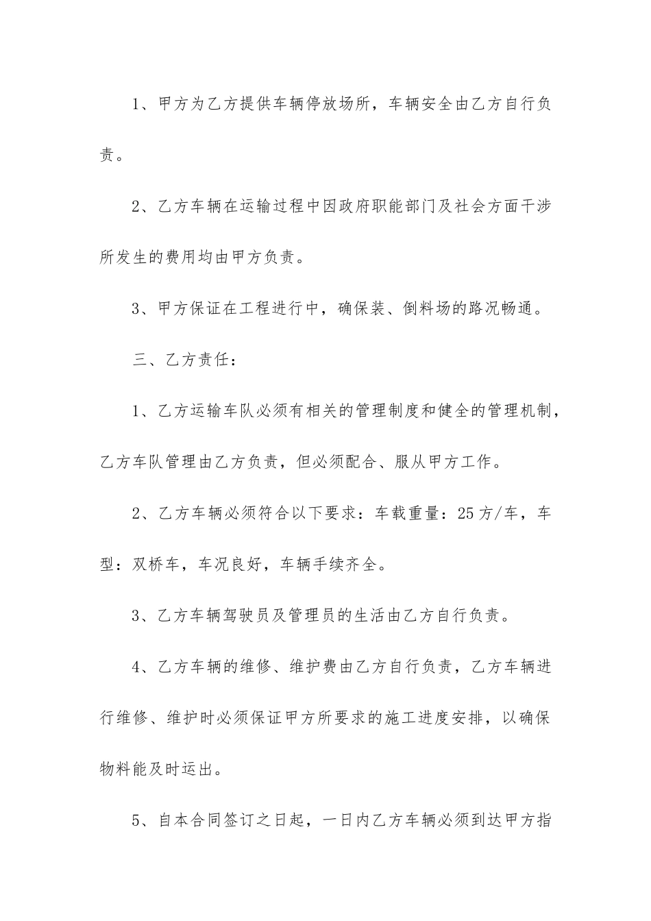 简易版车辆运输合同样本3篇_第2页