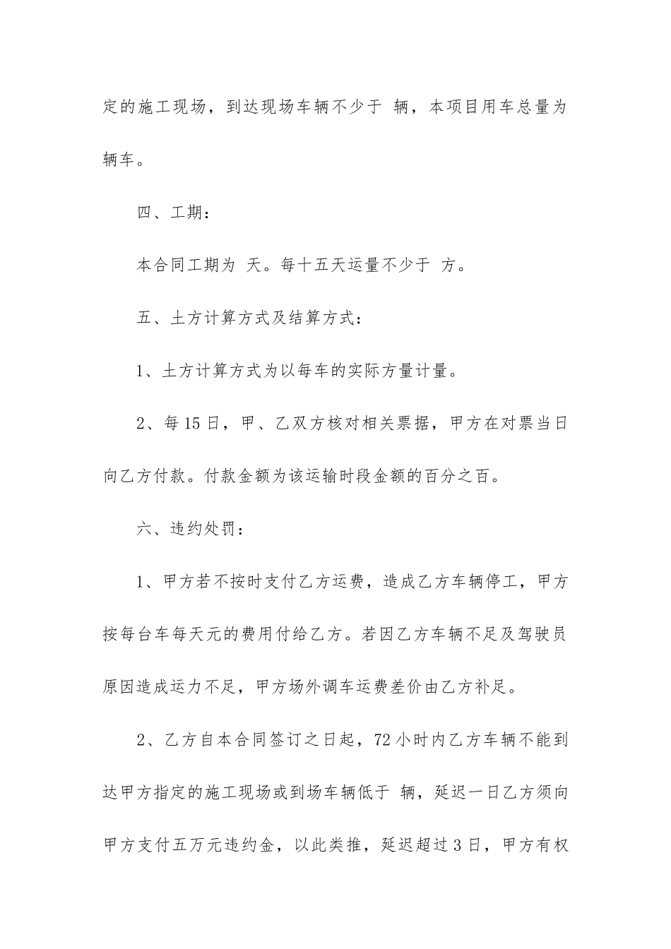 简易版车辆运输合同样本3篇_第3页