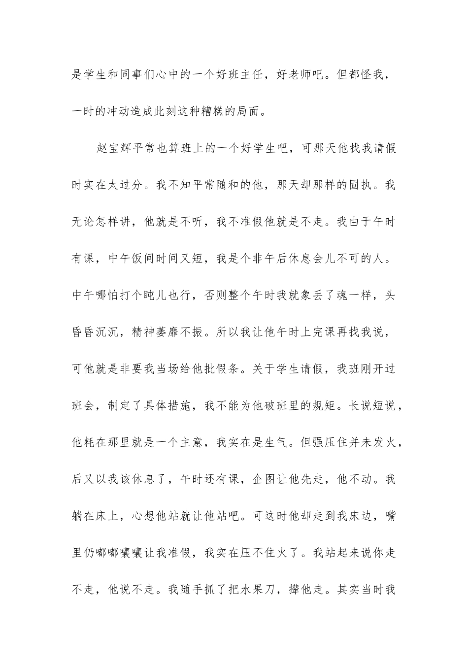 简易版辞职报告_第2页