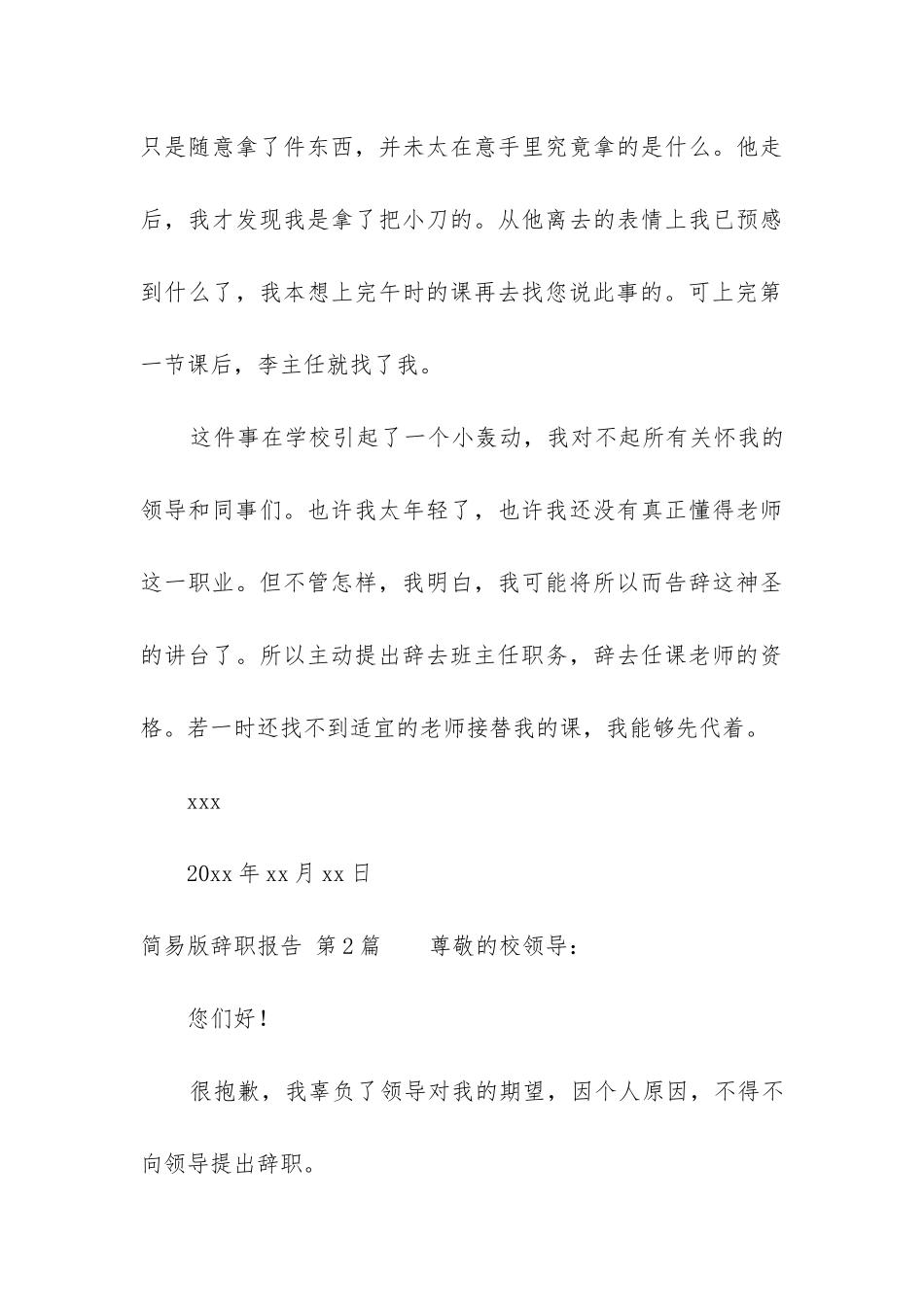 简易版辞职报告_第3页