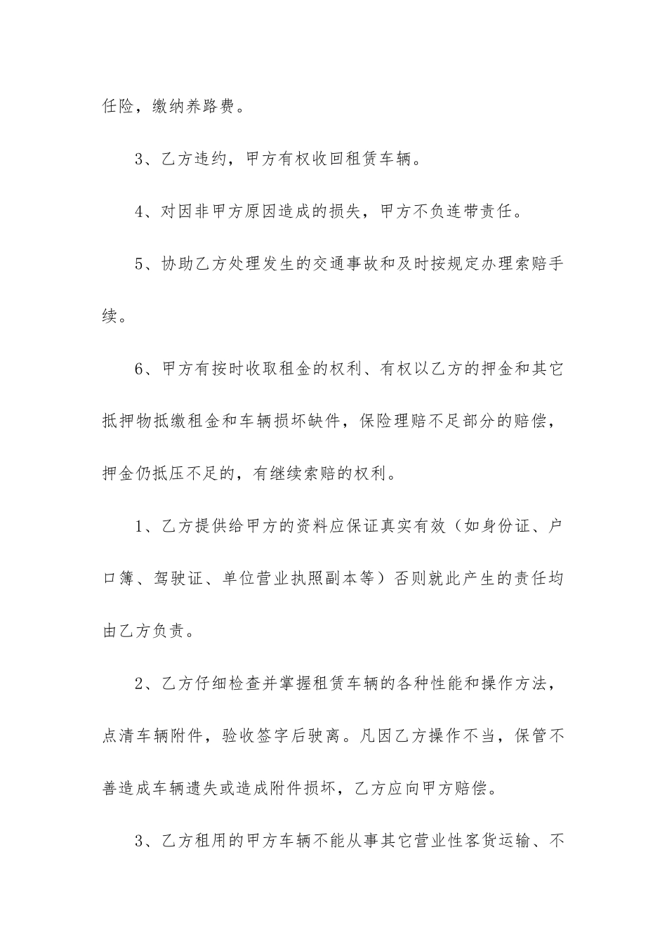 简易版车辆租赁合同精选5篇_第2页