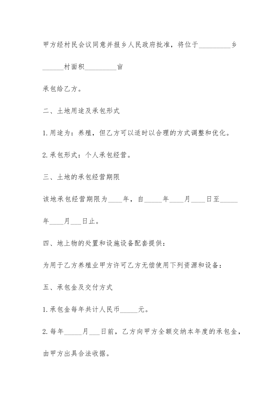 简易版鱼塘承包合同协议书-_第3页