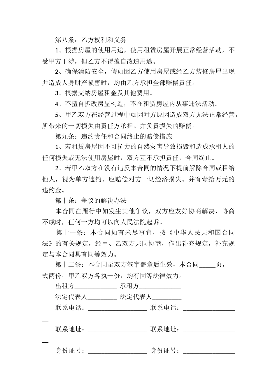 简易版门面租赁合同_第3页