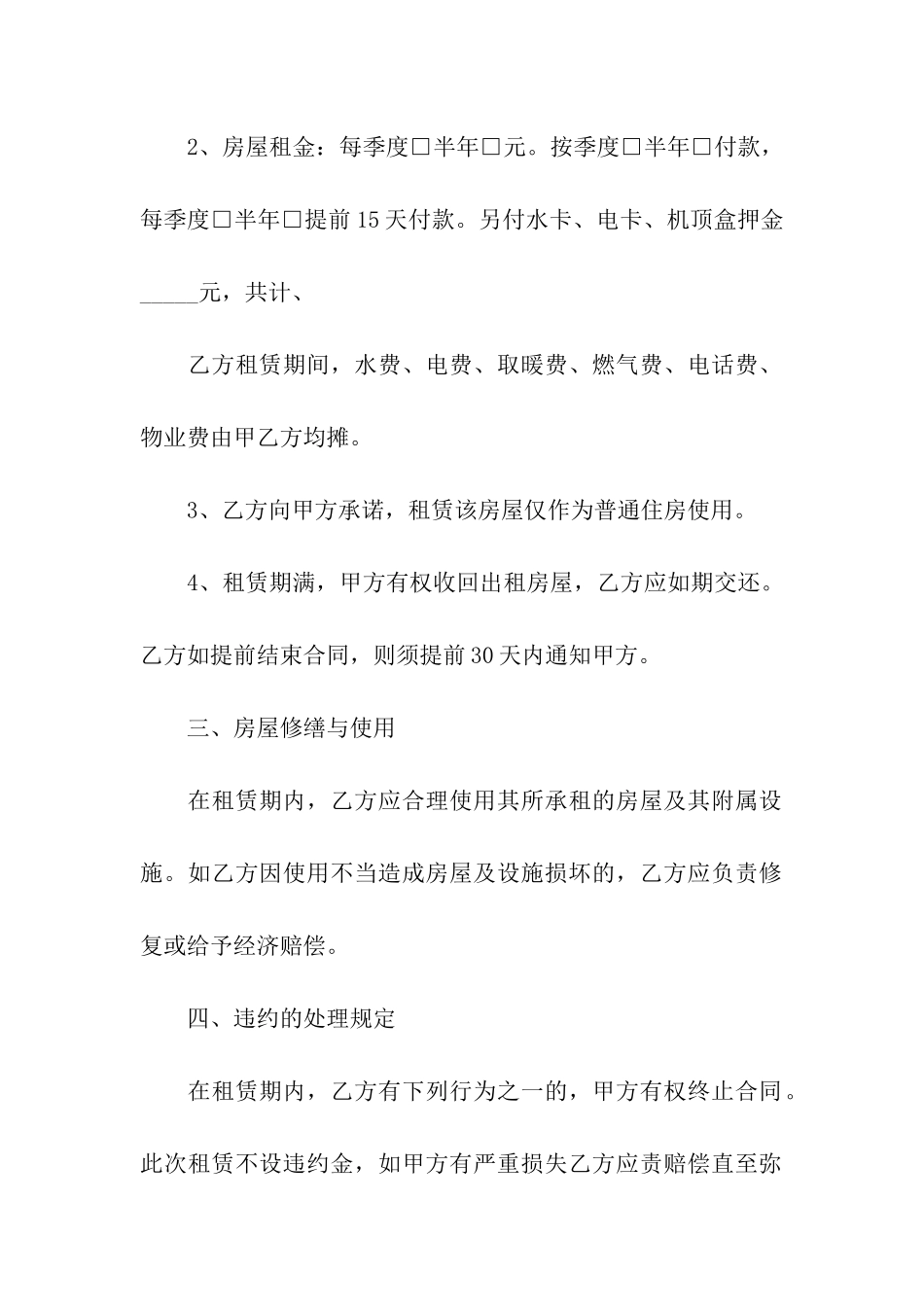 简易的个人租房合同(11篇)_第2页