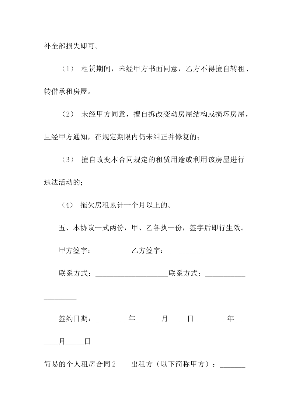 简易的个人租房合同(11篇)_第3页