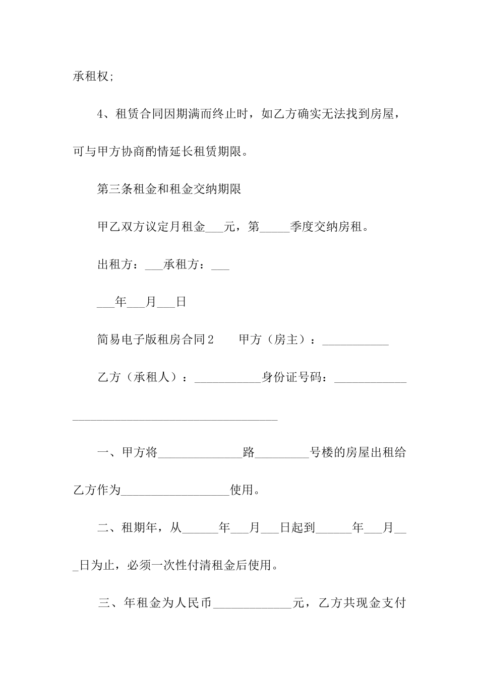 简易电子版租房合同范本_第2页