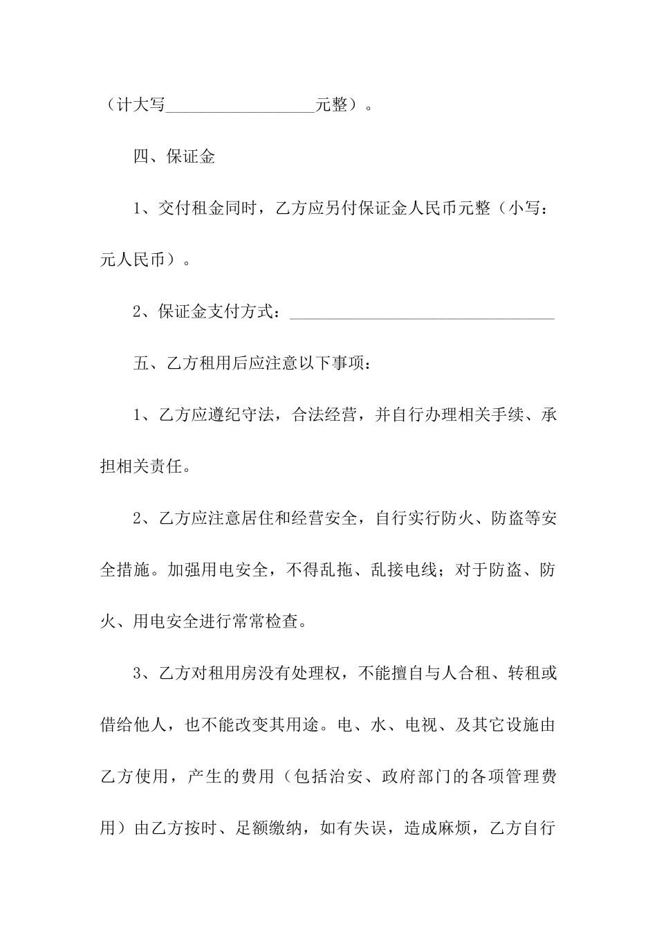 简易电子版租房合同范本_第3页