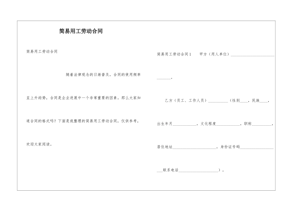 简易用工劳动合同_第1页