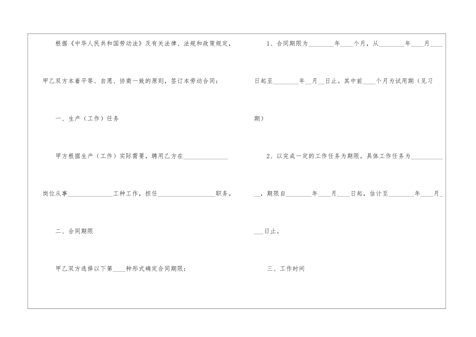 简易用工劳动合同_第2页