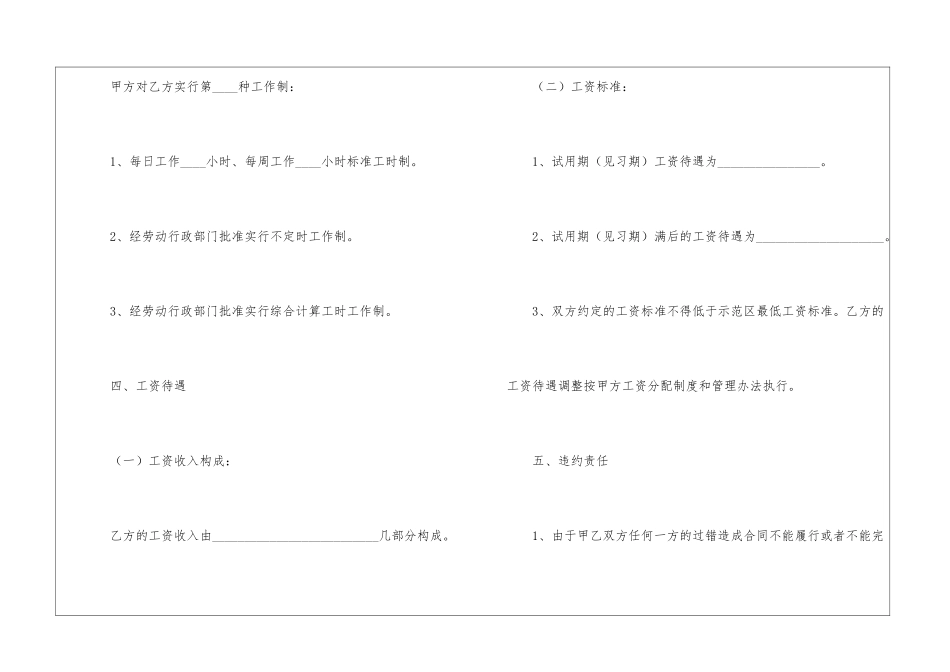 简易用工劳动合同_第3页