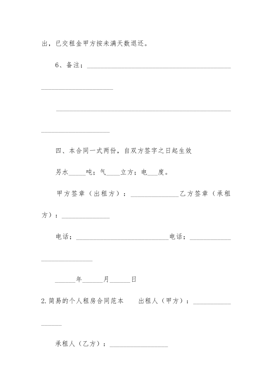 简易的个人租房合同范本(个人简单租房合同)_第3页