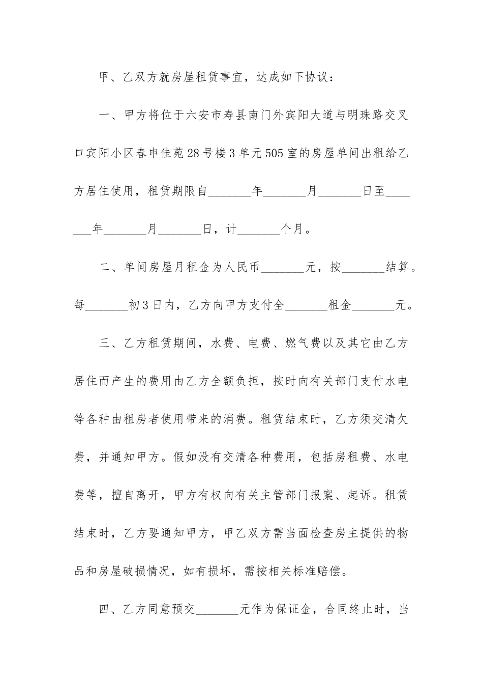 简易的个人租房合同范本(简单工程合同范本)_第2页