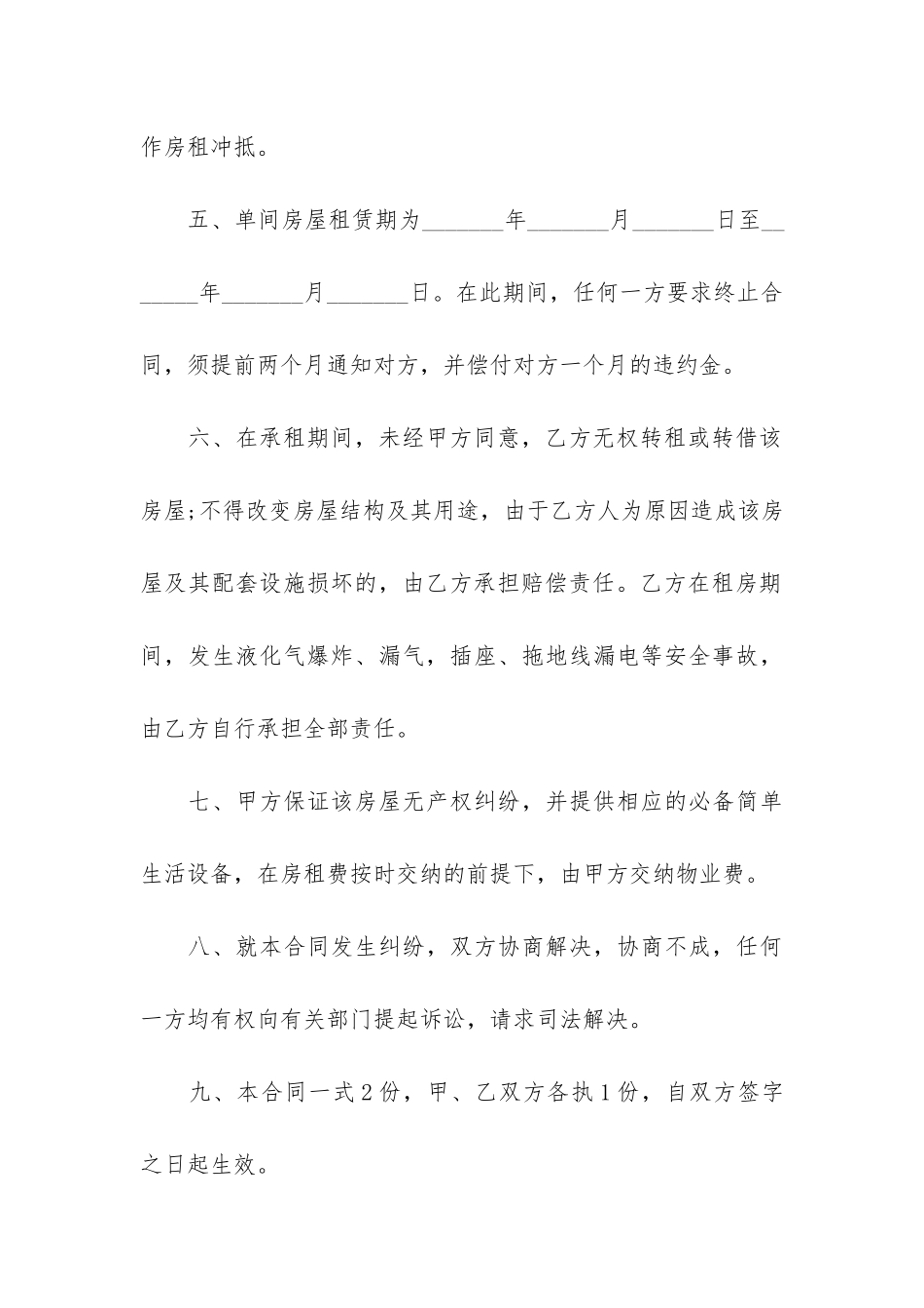 简易的个人租房合同范本(简单工程合同范本)_第3页