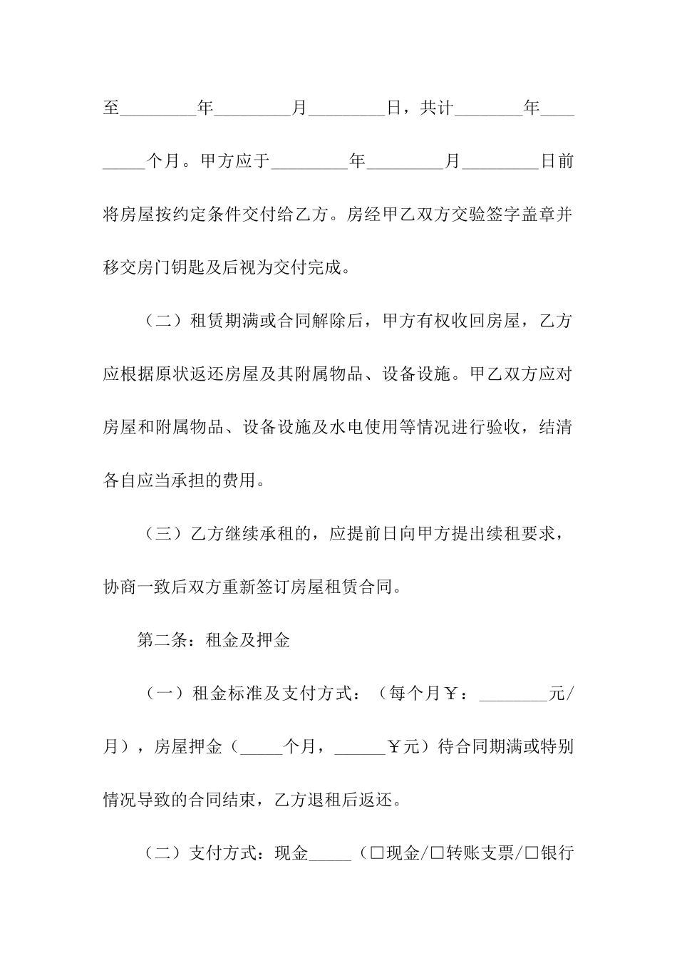 简易的个人租房合同范本精选_第2页