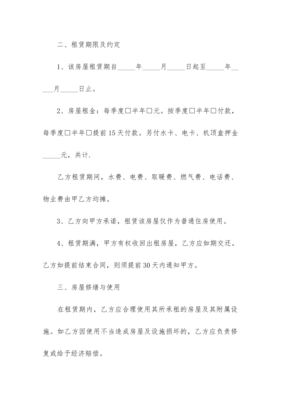 简易的个人租房合同范本3篇-个人租房合同简洁版_第2页