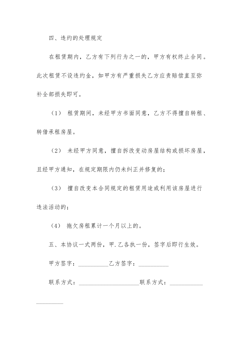 简易的个人租房合同范本3篇-个人租房合同简洁版_第3页