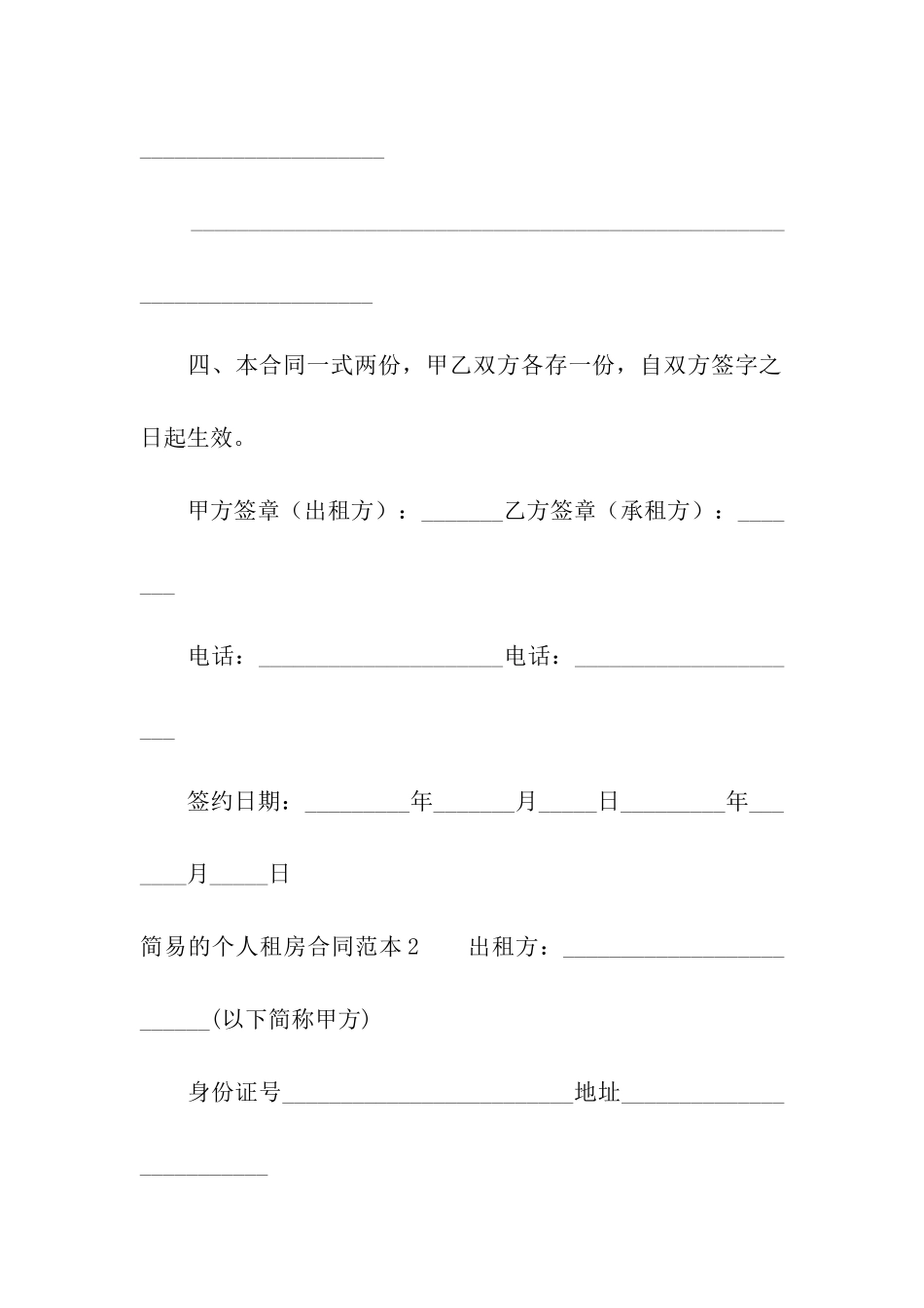 简易的个人租房合同范本8篇_第3页