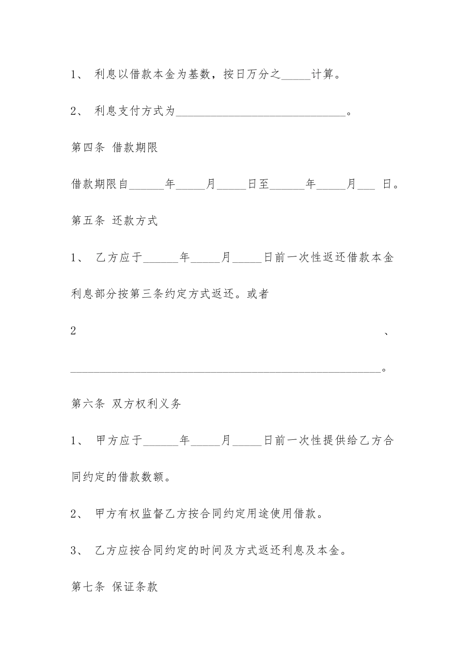 简易的借款合同范本-_第2页