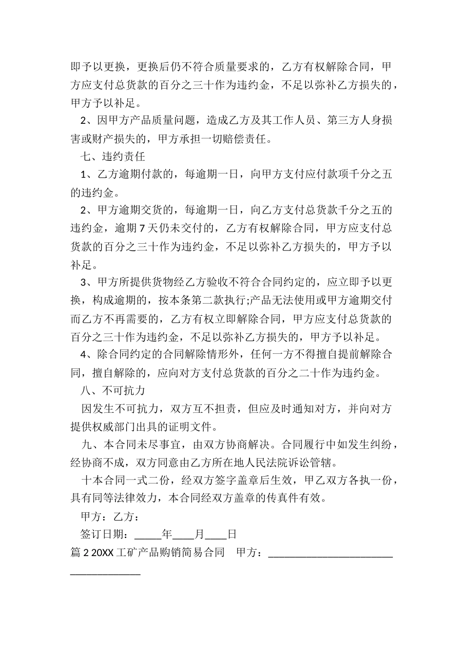 简易的产品购销合同_第2页