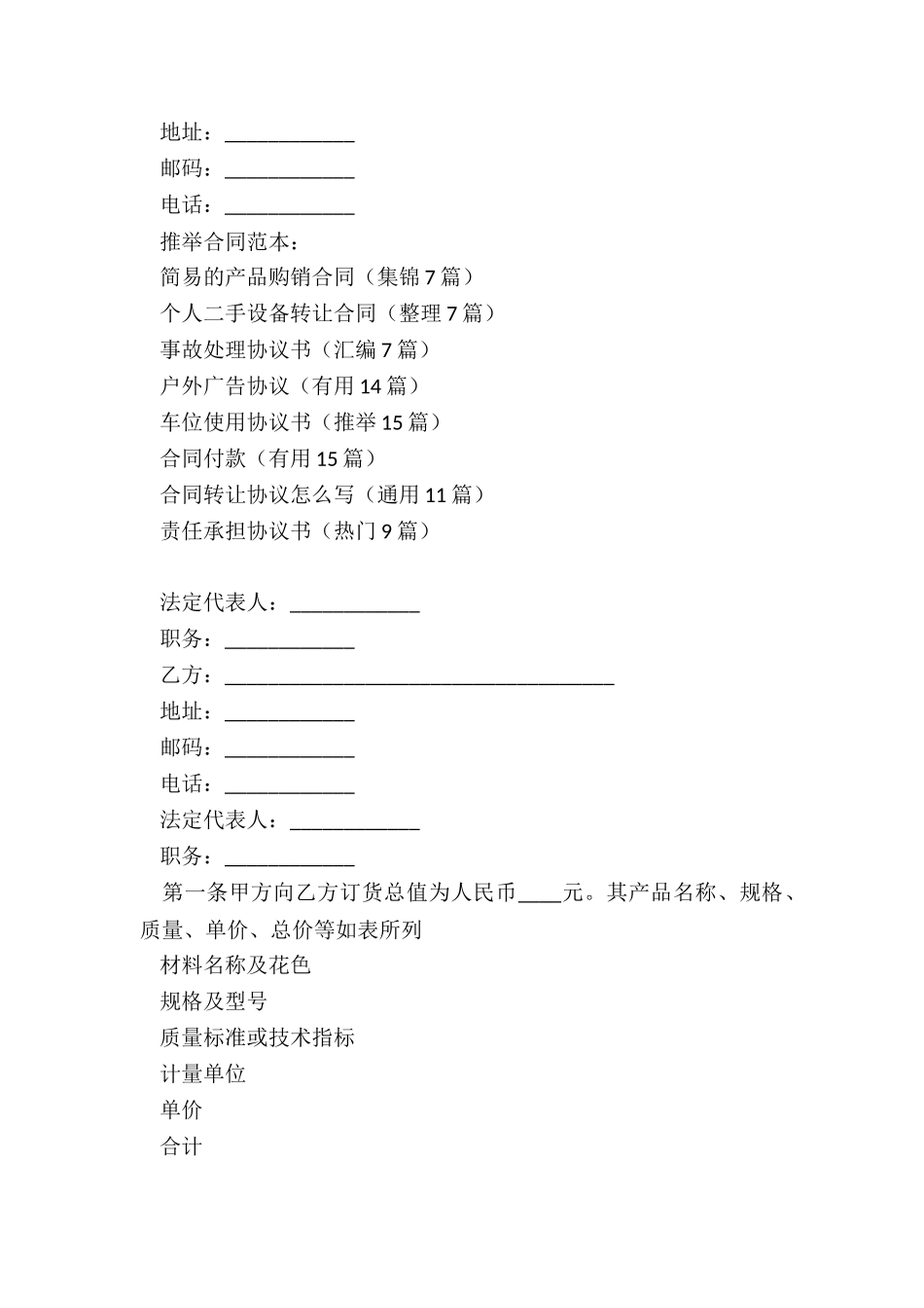 简易的产品购销合同_第3页