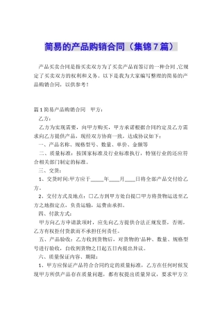 简易的产品购销合同
