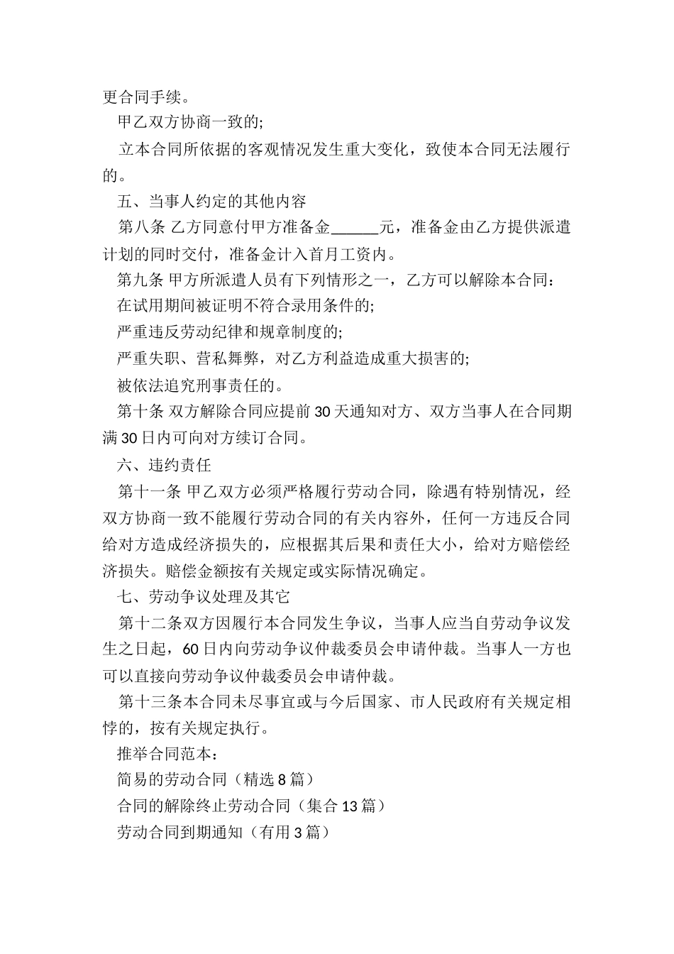 简易的劳动合同_第2页