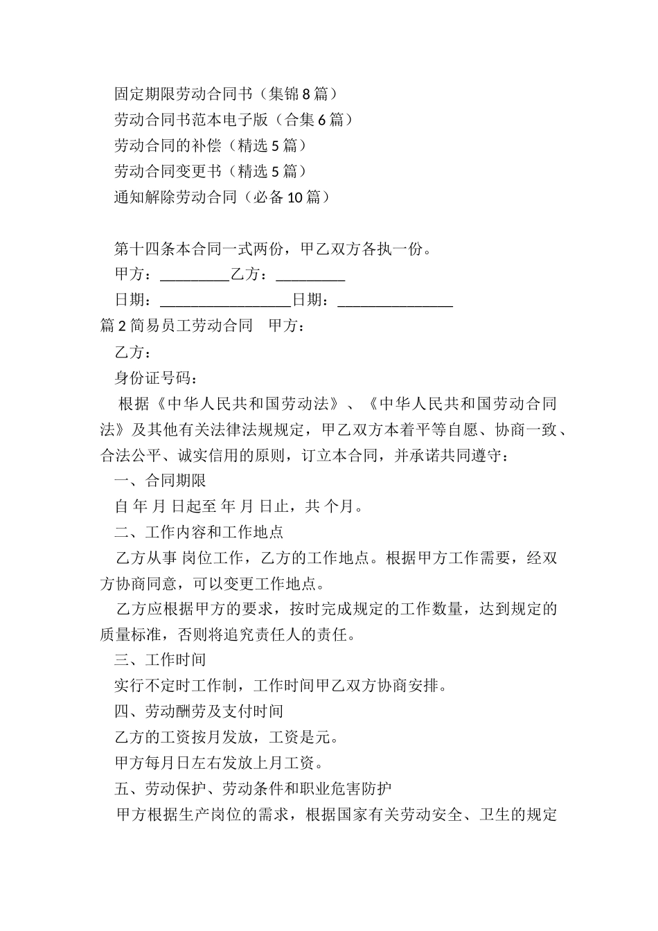 简易的劳动合同_第3页