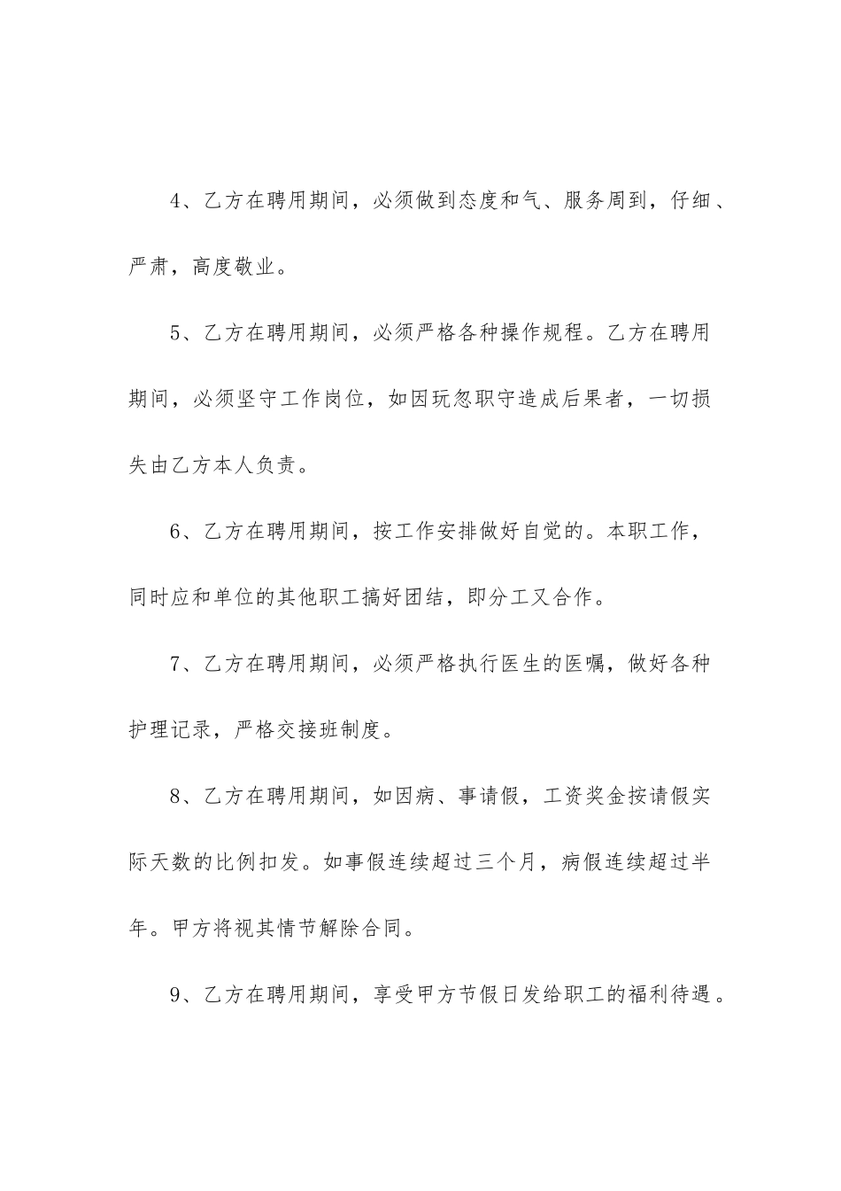 简易的劳动合同5篇_第2页